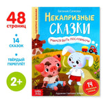 Load image into Gallery viewer, Non Capricious Russian Fairy Tales 48 pgs Educational Hardcover Book in Russian Language Russian Books Книги на Русском Языке Russkie Skazki
