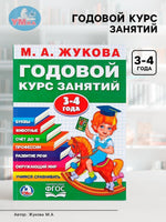 Load image into Gallery viewer, Russian Educational Book for Children Age 3 4 Learn Letters Numbers Speech Nature Math Preschool Workbook in Russian Language