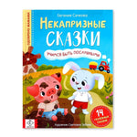 Load image into Gallery viewer, Non Capricious Russian Fairy Tales 48 pgs Educational Hardcover Book in Russian Language Russian Books Книги на Русском Языке Russkie Skazki