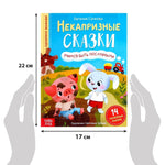 Load image into Gallery viewer, Non Capricious Russian Fairy Tales 48 pgs Educational Hardcover Book in Russian Language Russian Books Книги на Русском Языке Russkie Skazki