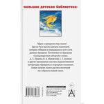 Load image into Gallery viewer, Golden Book of Russian Fairy Tales Russian Authors Pushkin Zhukowski Aksakoff Russian Language Learning Russian Azbuka