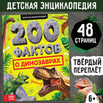 Load image into Gallery viewer, Encyclopedia in Russian 200 Facts About Dinosaurs for Kids History Science Learning Russian Language Book