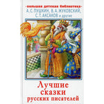 Load image into Gallery viewer, Golden Book of Russian Fairy Tales Russian Authors Pushkin Zhukowski Aksakoff Russian Language Learning Russian Azbuka